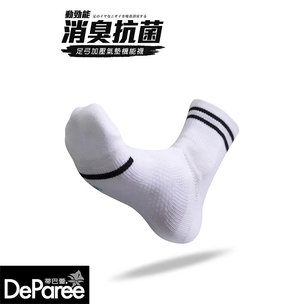 【蒂巴蕾】動勁能 消臭抗菌足弓加壓氣墊機能襪 船襪-3雙組【官方直營】DP7905 MS3905 歷史價格詳細信息