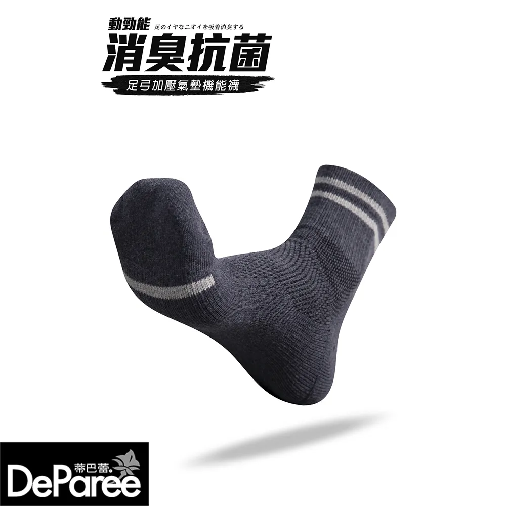 【蒂巴蕾】動勁能 消臭抗菌足弓加壓氣墊機能襪 船襪-3雙組【官方直營】DP7905 MS3905 歷史價格詳細信息