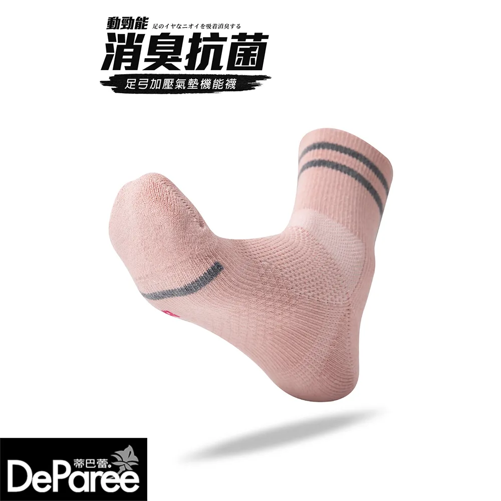 【蒂巴蕾】動勁能 消臭抗菌足弓加壓氣墊機能襪 船襪-3雙組【官方直營】DP7905 MS3905 歷史價格詳細信息