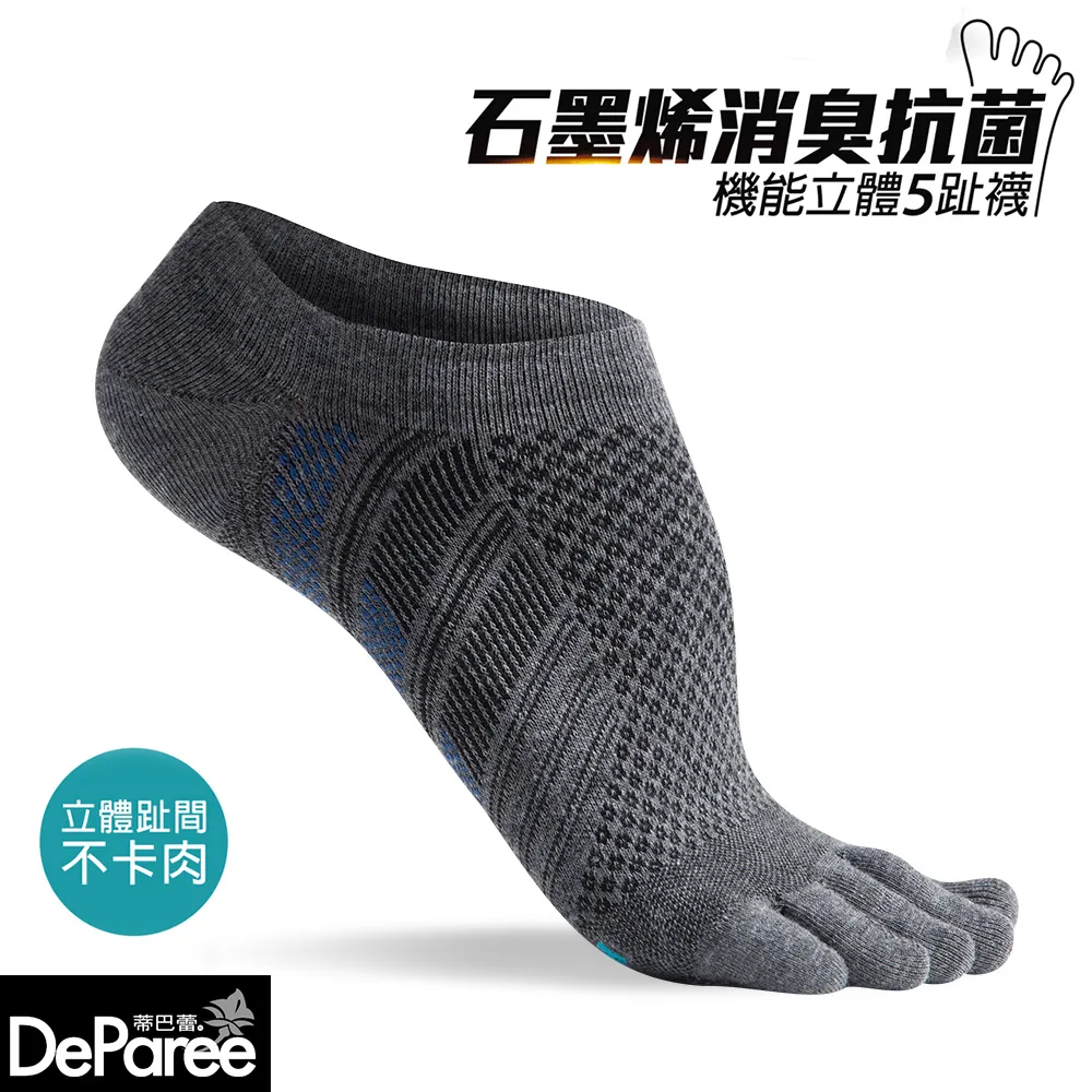 【蒂巴蕾】石墨烯消臭抗菌機能立體五趾襪(斜紋)-3雙組【官方直營】DP21827 MS3927 歷史價格詳細信息