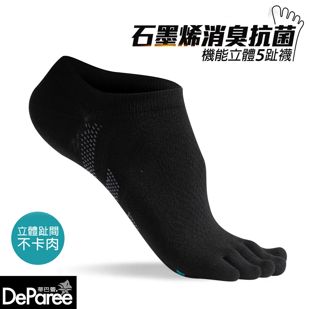 【蒂巴蕾】石墨烯消臭抗菌機能立體五趾襪(斜紋)-3雙組【官方直營】DP21827 MS3927 歷史價格詳細信息