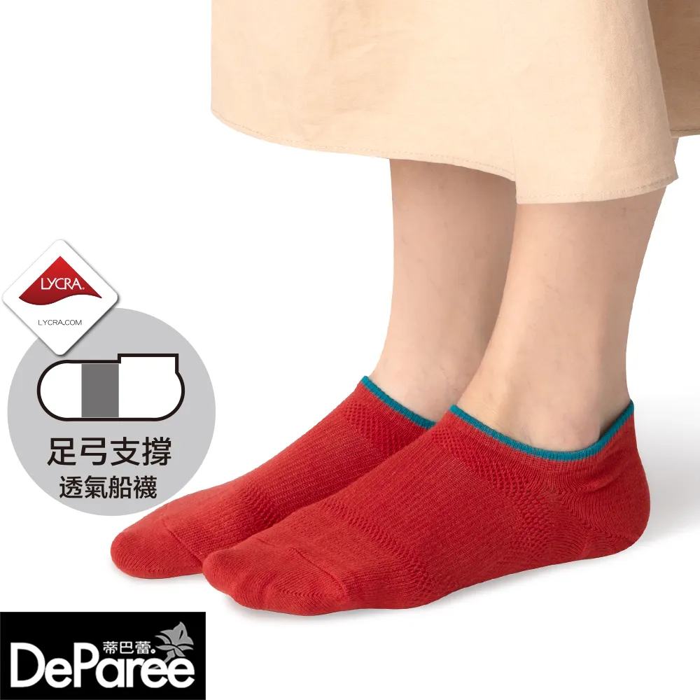 蒂巴蕾SOCKS足弓支撐透氣船襪21040瑪瑙紅 歷史價格詳細信息