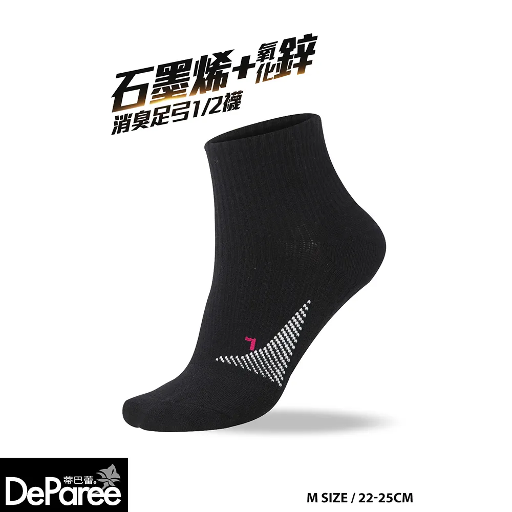 【蒂巴蕾】石墨烯+鋅消臭1/2襪6雙組-氧化鋅船型襪8雙組(運動襪/足弓支撐/除臭襪/男襪/女襪/透氣) 歷史價格詳細信息