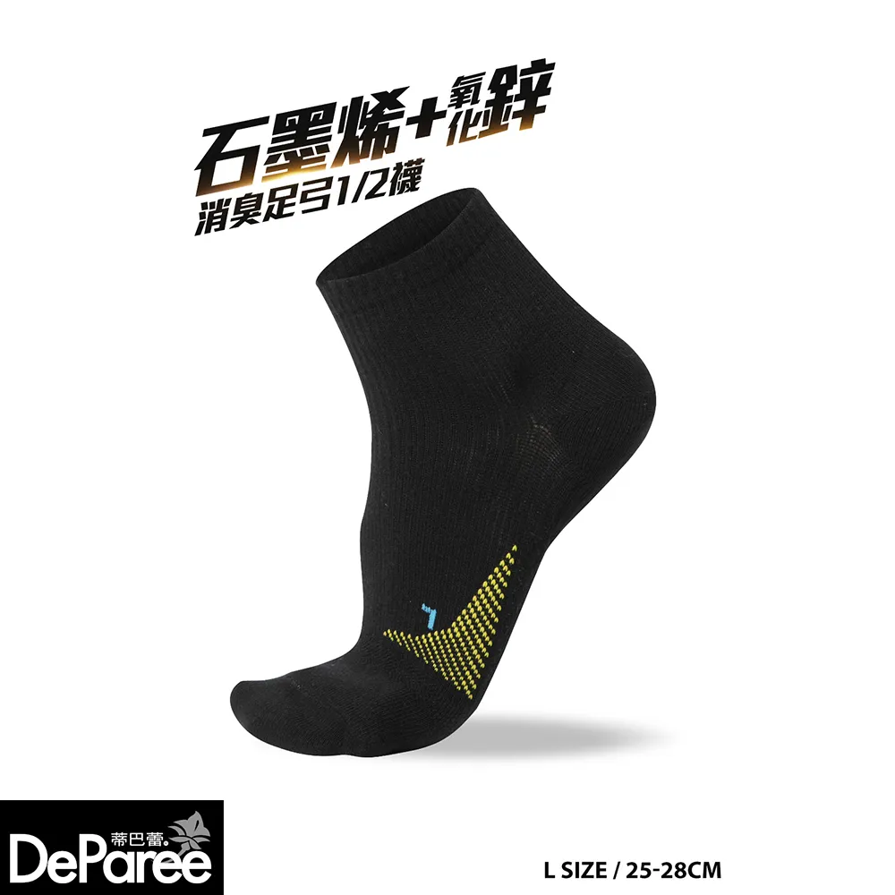【蒂巴蕾】石墨烯+鋅消臭1/2襪6雙組-氧化鋅船型襪8雙組(運動襪/足弓支撐/除臭襪/男襪/女襪/透氣) 歷史價格詳細信息