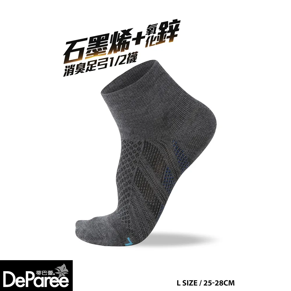 【蒂巴蕾】石墨烯+鋅消臭1/2襪6雙組-氧化鋅船型襪8雙組(運動襪/足弓支撐/除臭襪/男襪/女襪/透氣) 歷史價格詳細信息