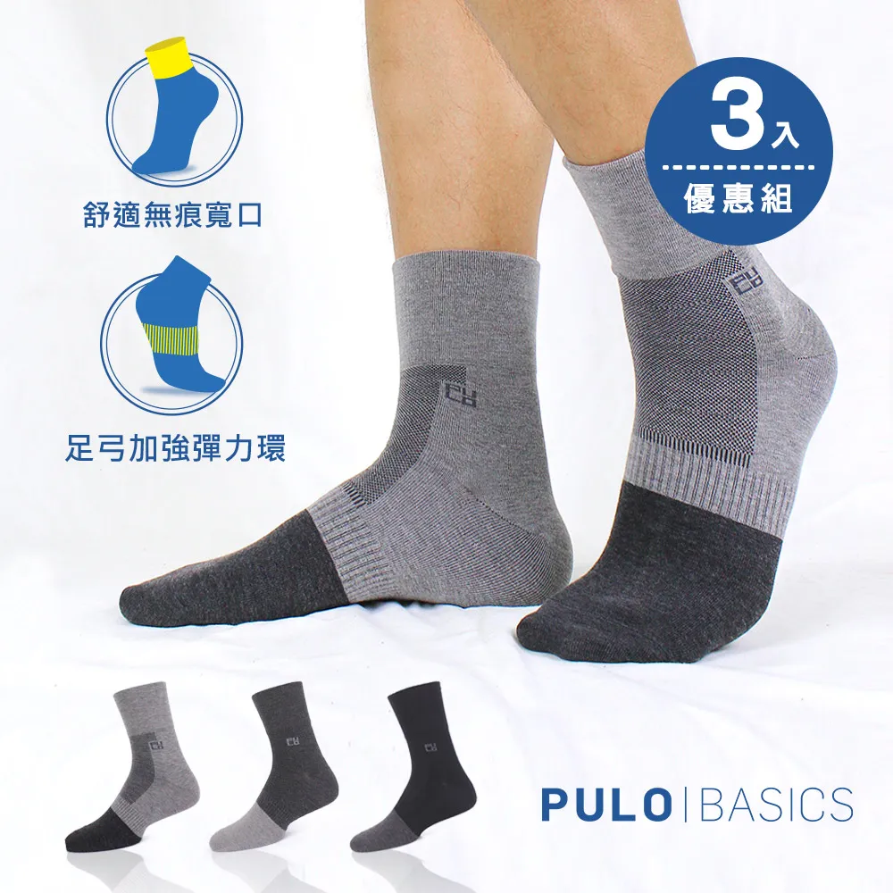 【PULO】3雙入 穿立淨除臭耐磨休閒長襪(除臭襪/長襪/籃球襪/氣墊厚底襪/運動襪/登山襪/襪/男襪/) 歷史價格詳細信息