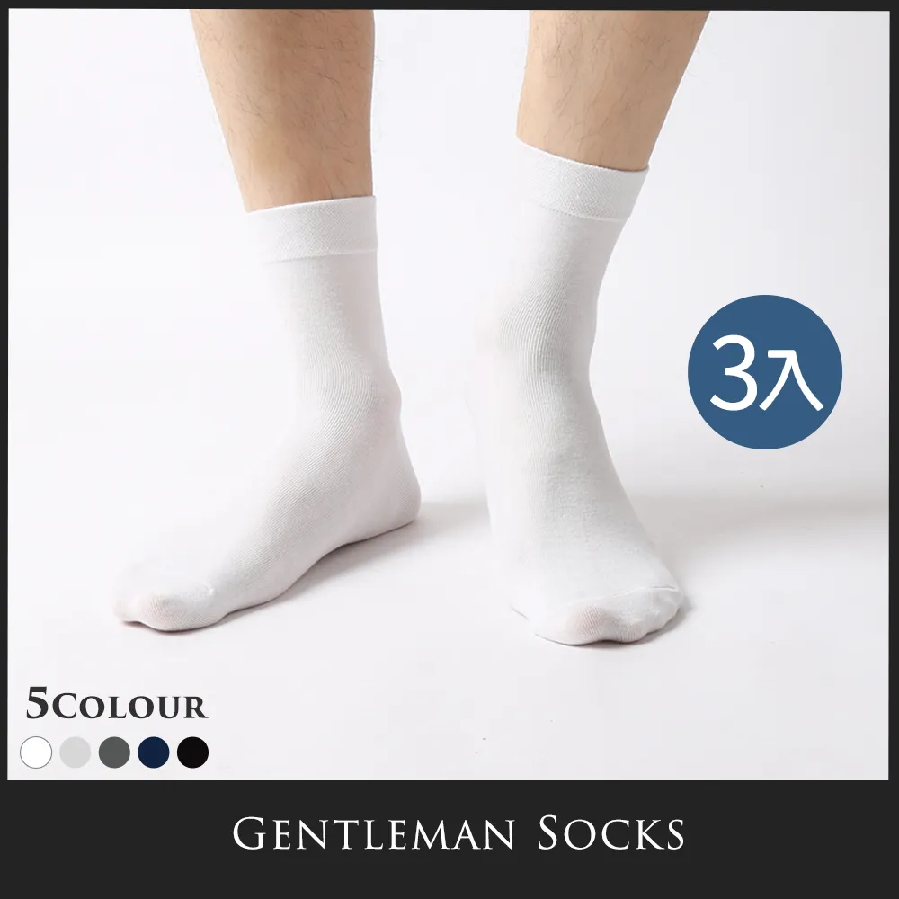 舒適男襪 中筒襪 長襪 襪子 透氣 紳士襪 素色 商務 無痕襪 休閒襪 吸汗(黑色 / 3雙入) 歷史價格詳細信息