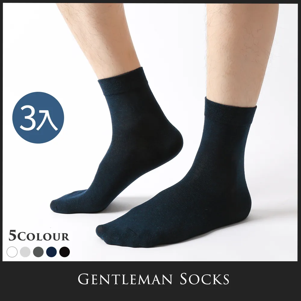 舒適男襪 中筒襪 長襪 襪子 透氣 紳士襪 素色 商務 無痕襪 休閒襪 吸汗(黑色 / 3雙入) 歷史價格詳細信息