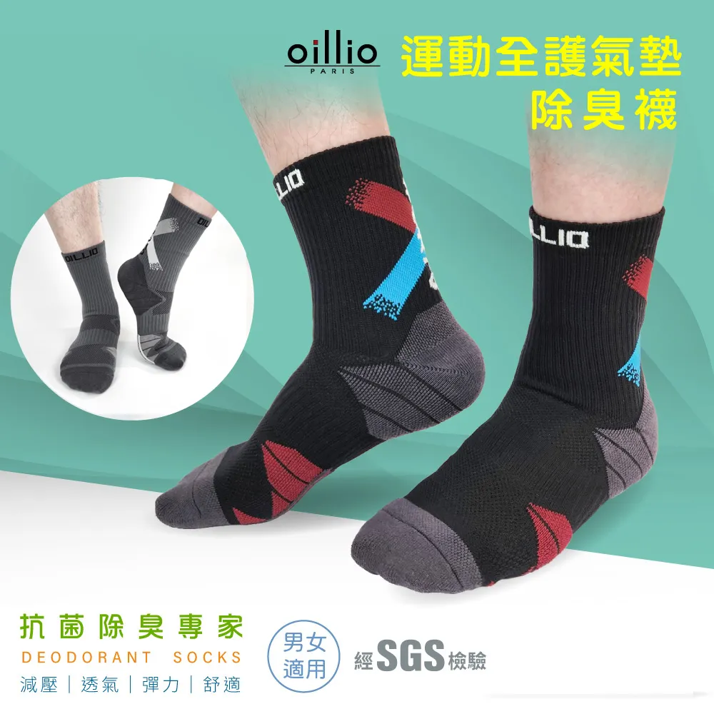 oillio歐洲貴族 全護型 降壓緩震輔助除臭機能襪 運動襪 氣墊襪 足底均壓襪 黑色 歷史價格詳細信息