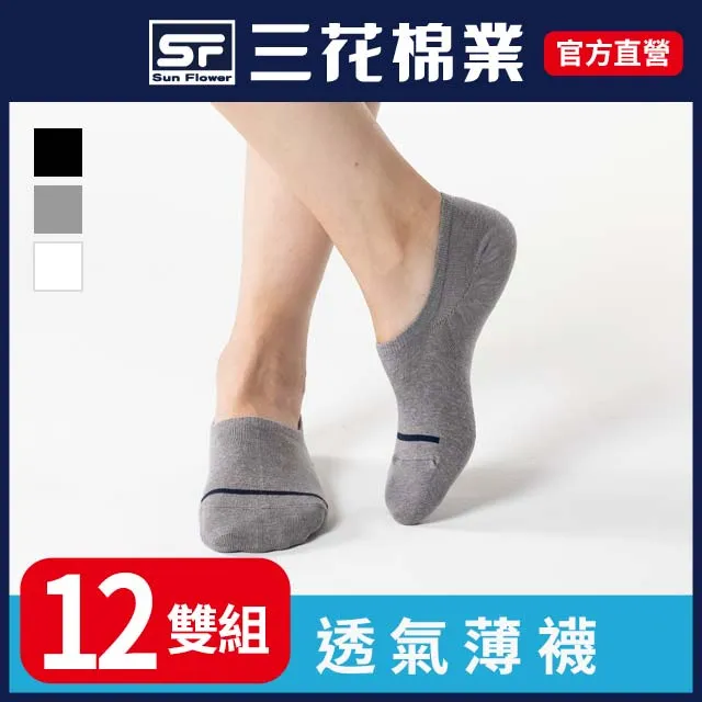 三花隱形襪#60  X3入團購組 歷史價格詳細信息