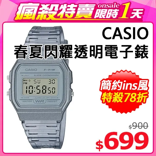 CASIO / F-91WS-2 / 卡西歐 方形造型 果凍漸層 電子液晶 橡膠手錶 半透明藍色 35mm 歷史價格詳細信息