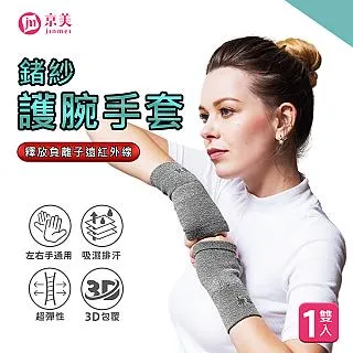 【京美】京美 鍺紗拇指護腕 1雙+鍺紗能量護套1雙 歷史價格詳細信息