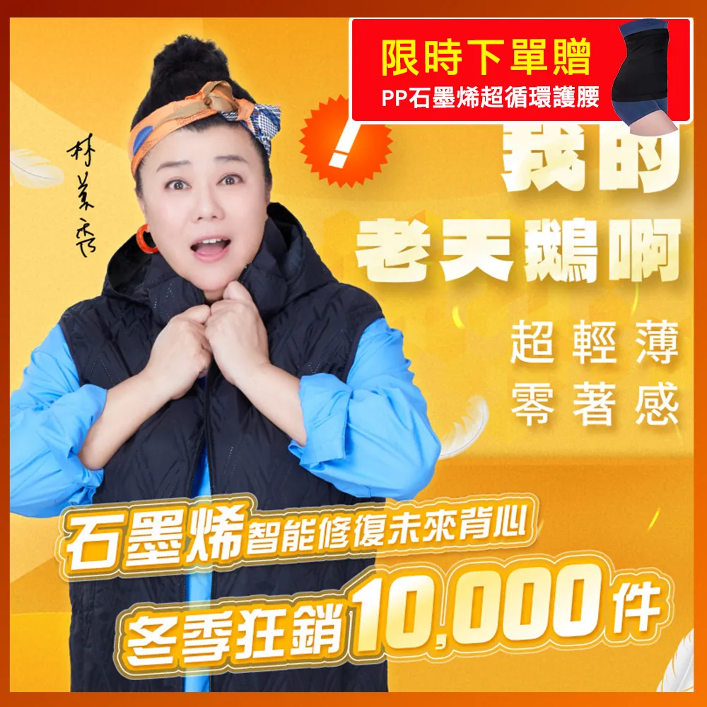 PP石墨烯智能修復背心(M)【3期0利率】【免運】 歷史價格詳細信息