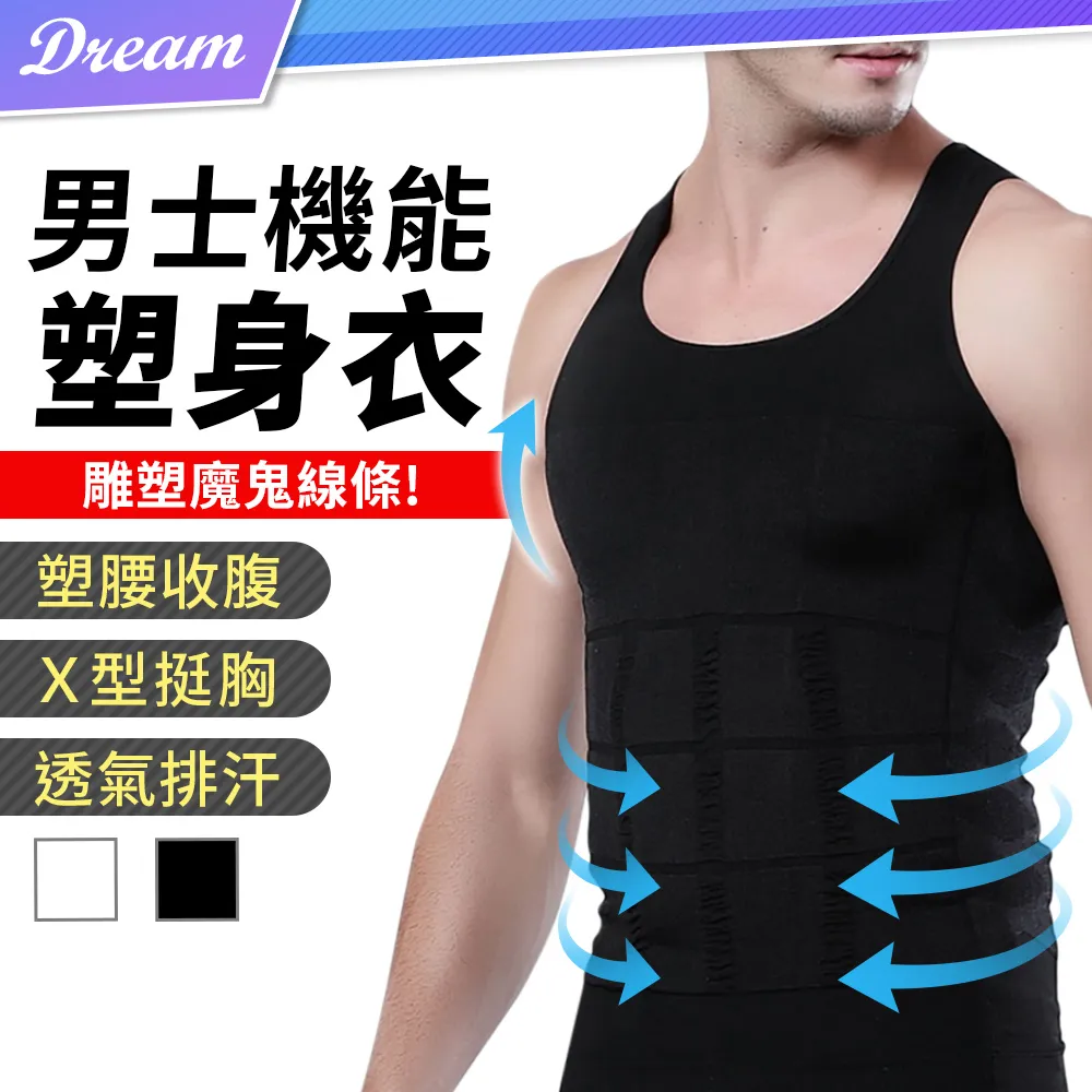 男士塑身衣《J.Y》藏肉神器 透氣修身 塑身衣 男 內衣 塑身衣 背心 塑身背心 束身衣 塑身 束腹 收腹背心 歷史價格詳細信息
