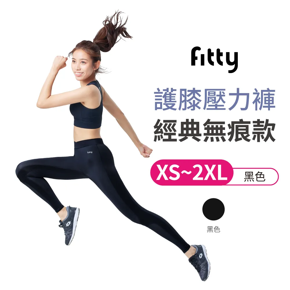 iFit 愛瘦身Fitty 護膝壓力 微光進階旗艦無痕款原廠 歷史價格詳細信息