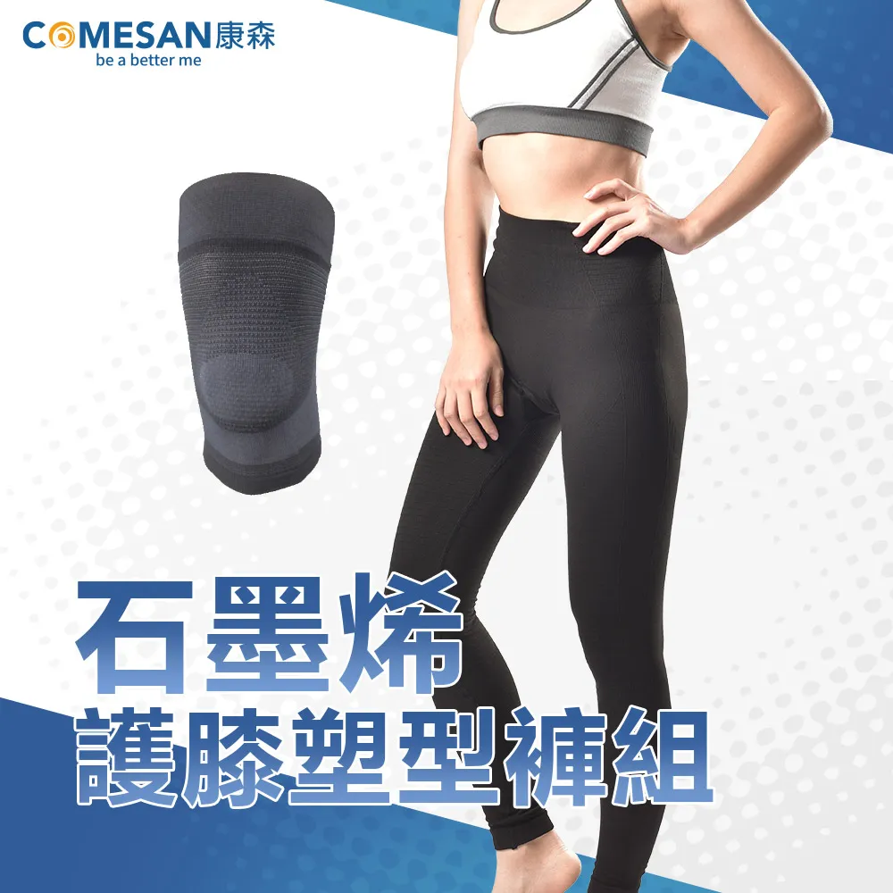 COMESAN 康森 石墨烯塑型機能褲(含60%石墨烯紗) 2入組 歷史價格詳細信息