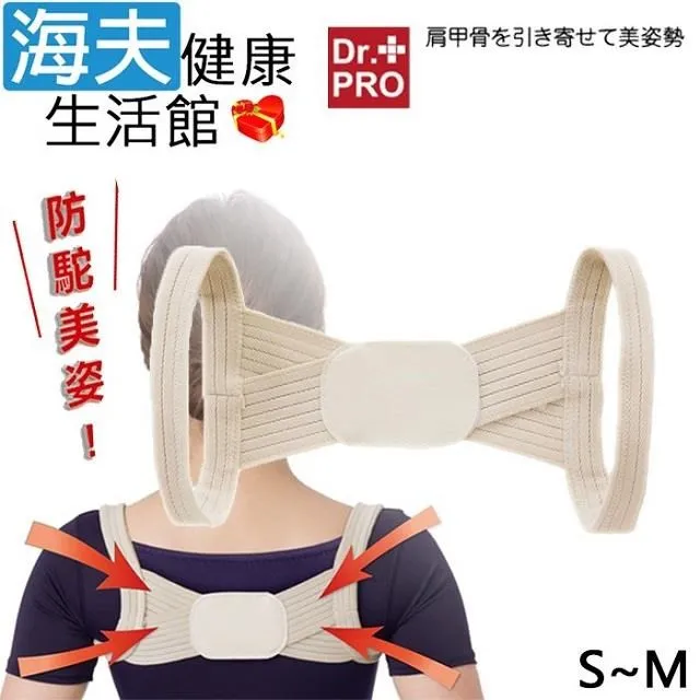 日本 Dr.PRO 美姿帶 挺胸神器 S/M/L/LL碼/兒童用 膚色/黑色 多款供選 男女適用【美麗密碼】超取 自取 歷史價格詳細信息