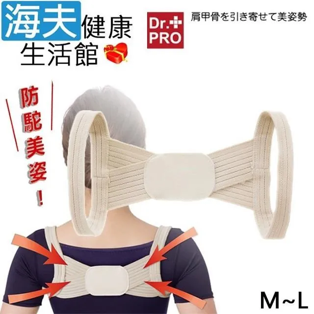 日本 Dr.PRO 美姿帶 挺胸神器 S/M/L/LL碼/兒童用 膚色/黑色 多款供選 男女適用【美麗密碼】超取 自取 歷史價格詳細信息