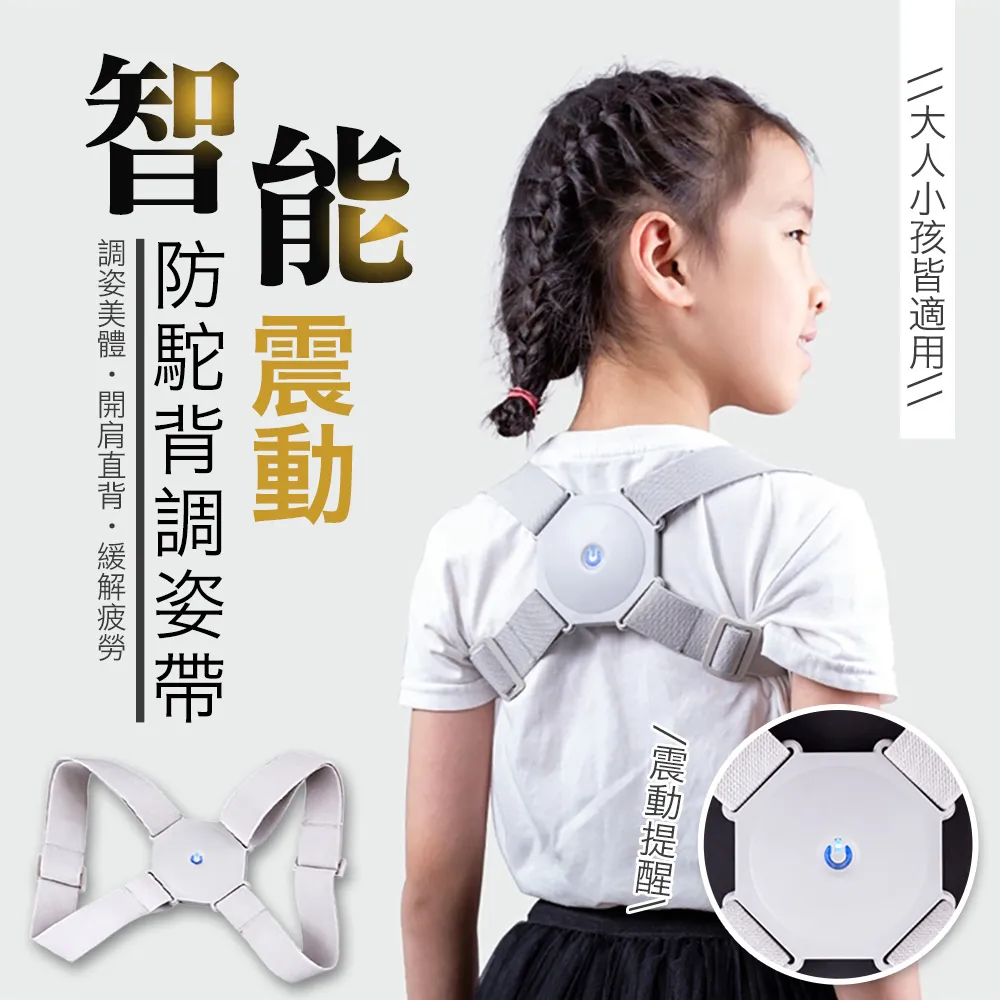 智能駝背矯正帶青少年成人學生坐姿寫字矯正器駝背男女糾正背兒童【小羊甄選】 歷史價格詳細信息