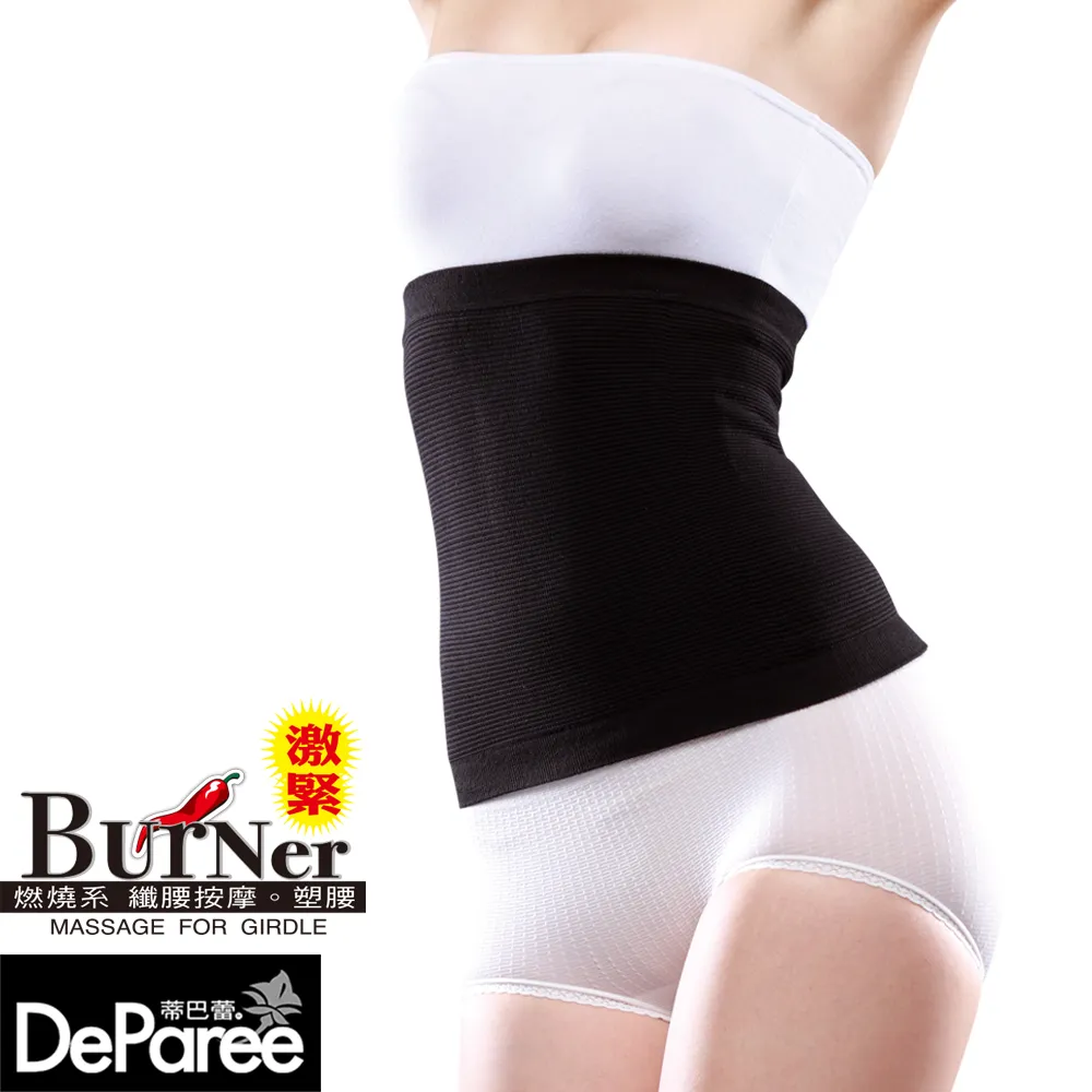 【蒂巴蕾Deparee】BURNer燃燒系唐辛子纖腰按摩塑腰 歷史價格詳細信息
