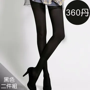 足下物語 360丹輕盈美腿襪S-XL(黑) 歷史價格詳細信息