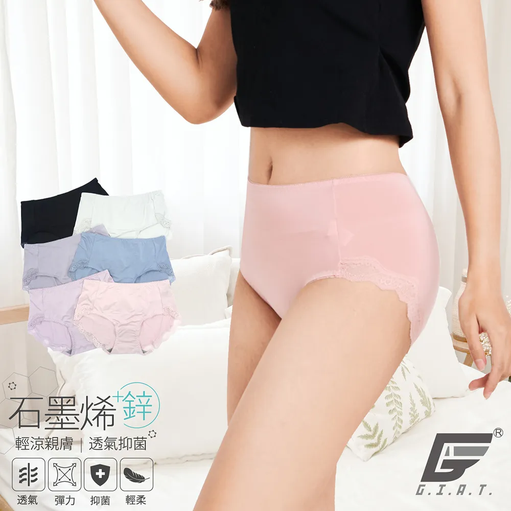 (6件組)GIAT石墨烯鋅抑菌中低腰內褲-雙蕾絲款 歷史價格詳細信息