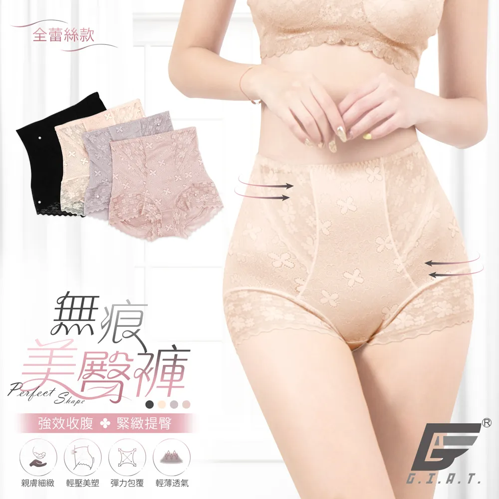 (4件組)GIAT素面蕾絲無痕輕塑提臀內褲 歷史價格詳細信息