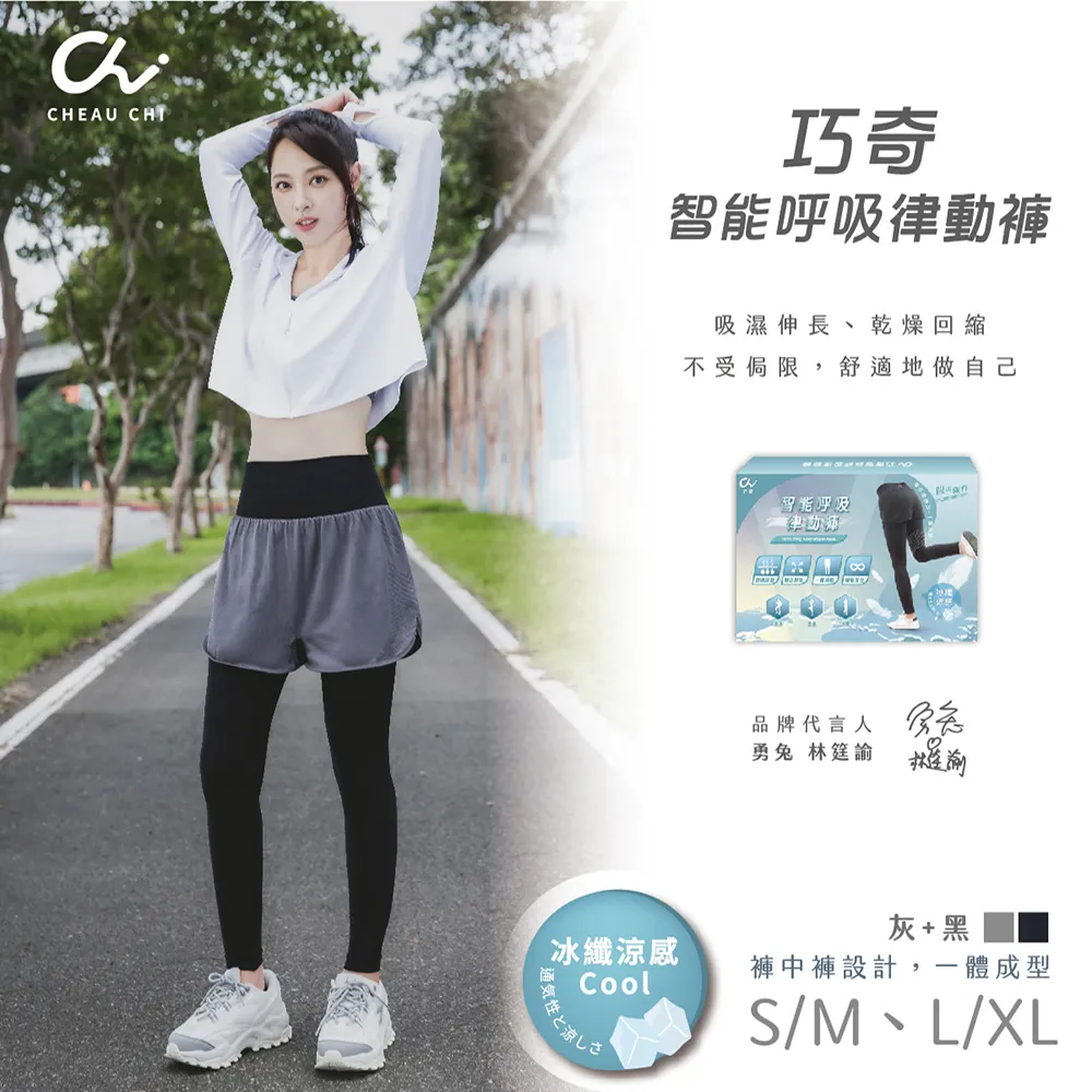 【巧奇】智能呼吸律動褲(假兩件) 台灣製造  品牌代言人 勇兔 林筳諭-L/XL 歷史價格詳細信息