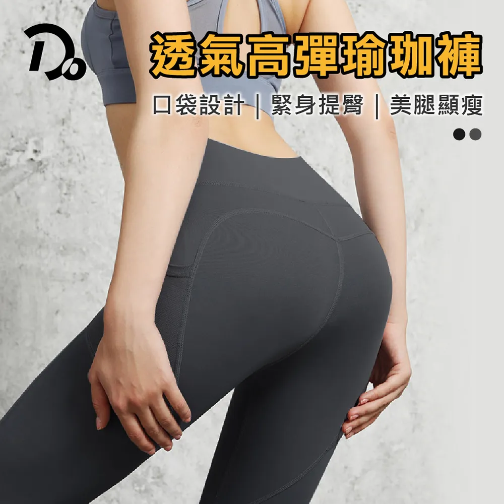 【美腿顯瘦瑜珈褲 口袋款】瑜珈褲 壓力褲 韻律褲 緊身褲 高腰瑜珈褲 重訓褲 DO129 歷史價格詳細信息