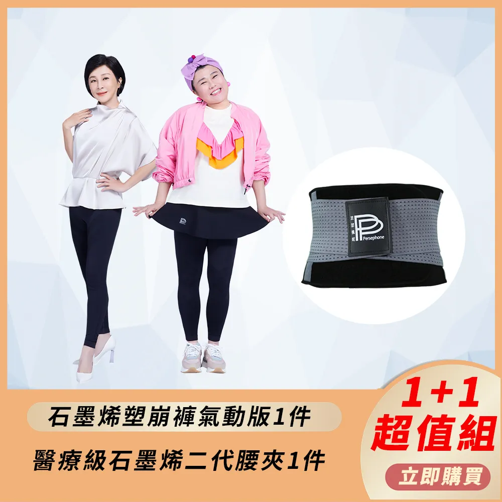 【PP 波瑟楓妮】石墨烯二代腰夾1件 歷史價格詳細信息