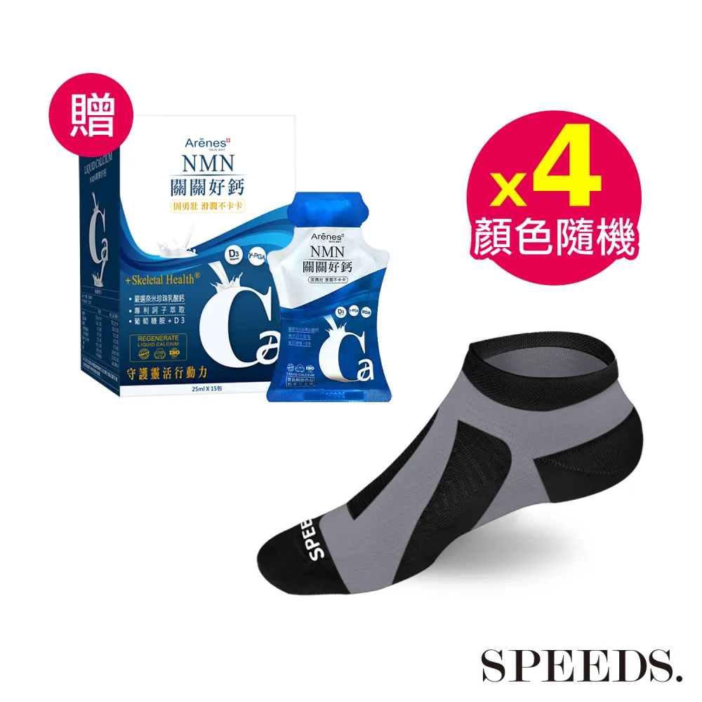 SPEED S.石墨烯能量防護支撐護膝x1【贈】Arenes NMN關關好鈣飲x1盒+能量護腕x1枚 歷史價格詳細信息