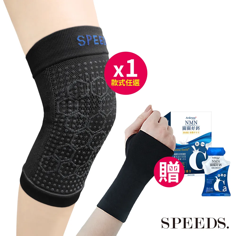 SPEED S.石墨烯能量防護支撐護膝x1【贈】Arenes NMN關關好鈣飲x1盒+能量護腕x1枚 歷史價格詳細信息