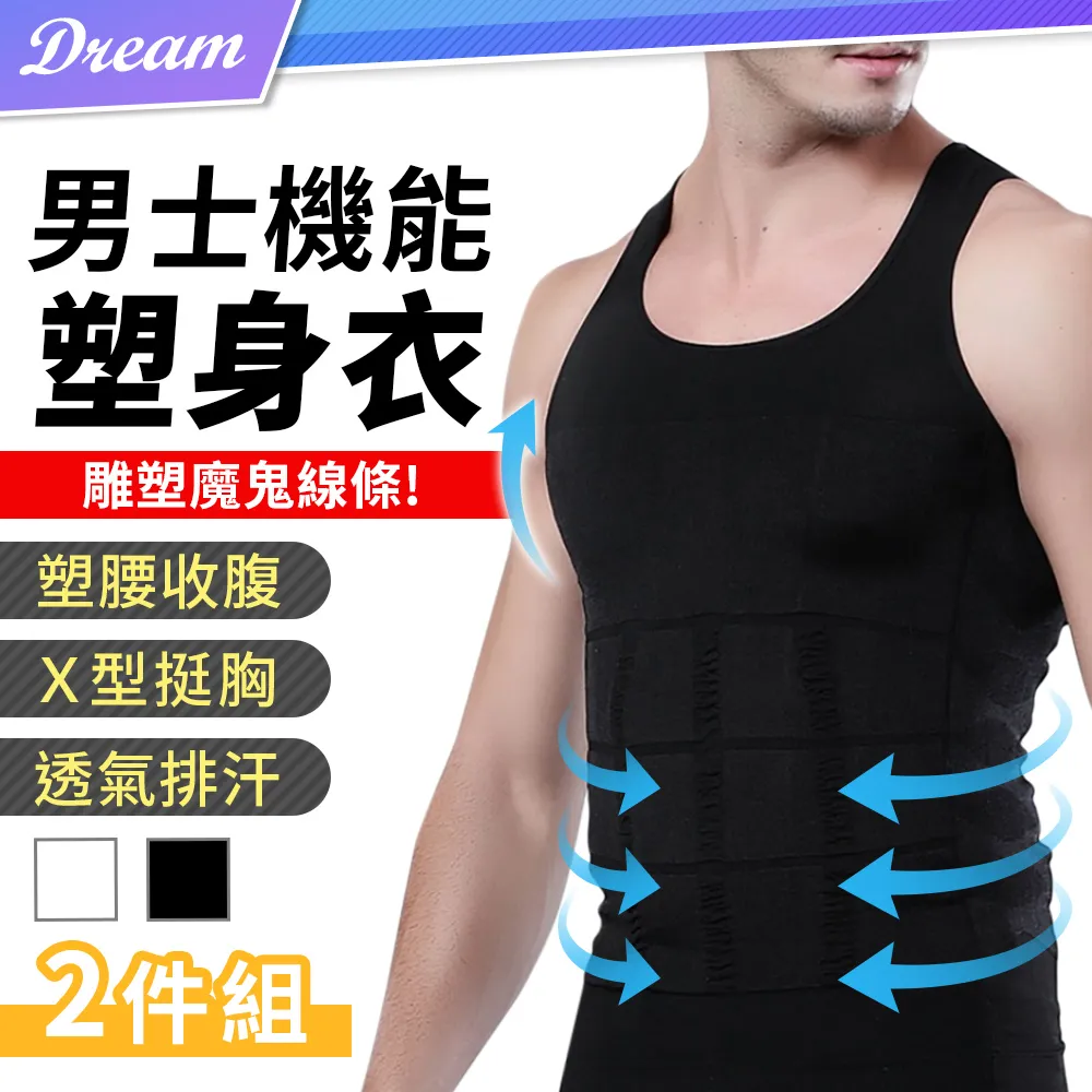 男士塑身衣《J.Y》藏肉神器 透氣修身 塑身衣 男 內衣 塑身衣 背心 塑身背心 束身衣 塑身 束腹 收腹背心 歷史價格詳細信息