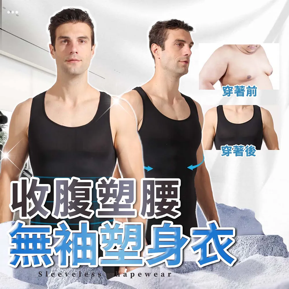男士背心 塑身衣 高彈隱形 束胸收腹 藏肉神器 短袖 啤酒肚緊身衣 歷史價格詳細信息
