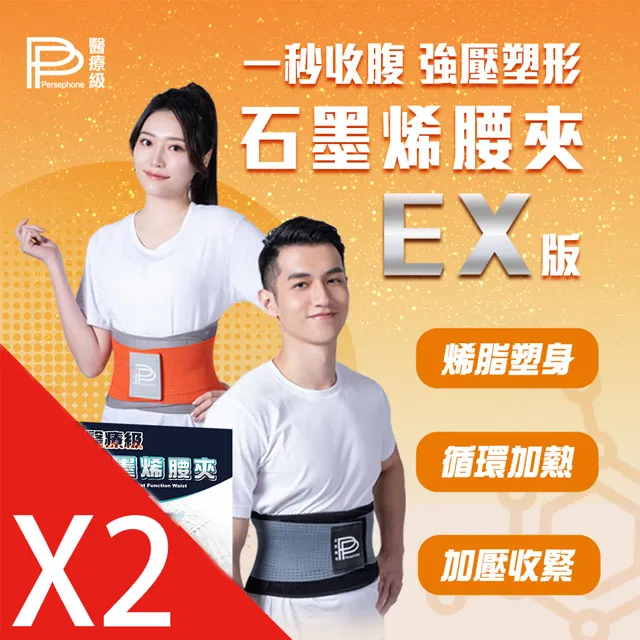 【PP 波瑟楓妮】石墨烯二代腰夾1件 歷史價格詳細信息