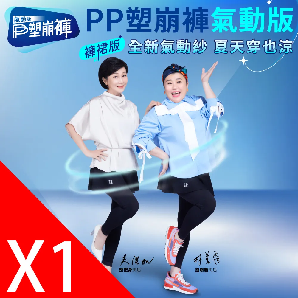 【PP 波瑟楓妮】石墨烯塑崩褲氣動版造型款1件+石墨烯塑崩未來褲1件 歷史價格詳細信息