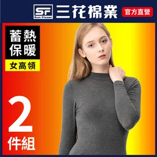 【Sun Flower三花】2件組急暖輕著女保暖衣(發熱衣.機能衣.女睡衣.居家服.高領圓領.外穿百搭內著) 歷史價格詳細信息