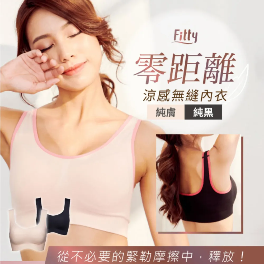 iFit 愛瘦身 Fitty 零距離涼感無縫內衣 無痕內衣 舒適 涼感 【原廠公司貨】 歷史價格詳細信息