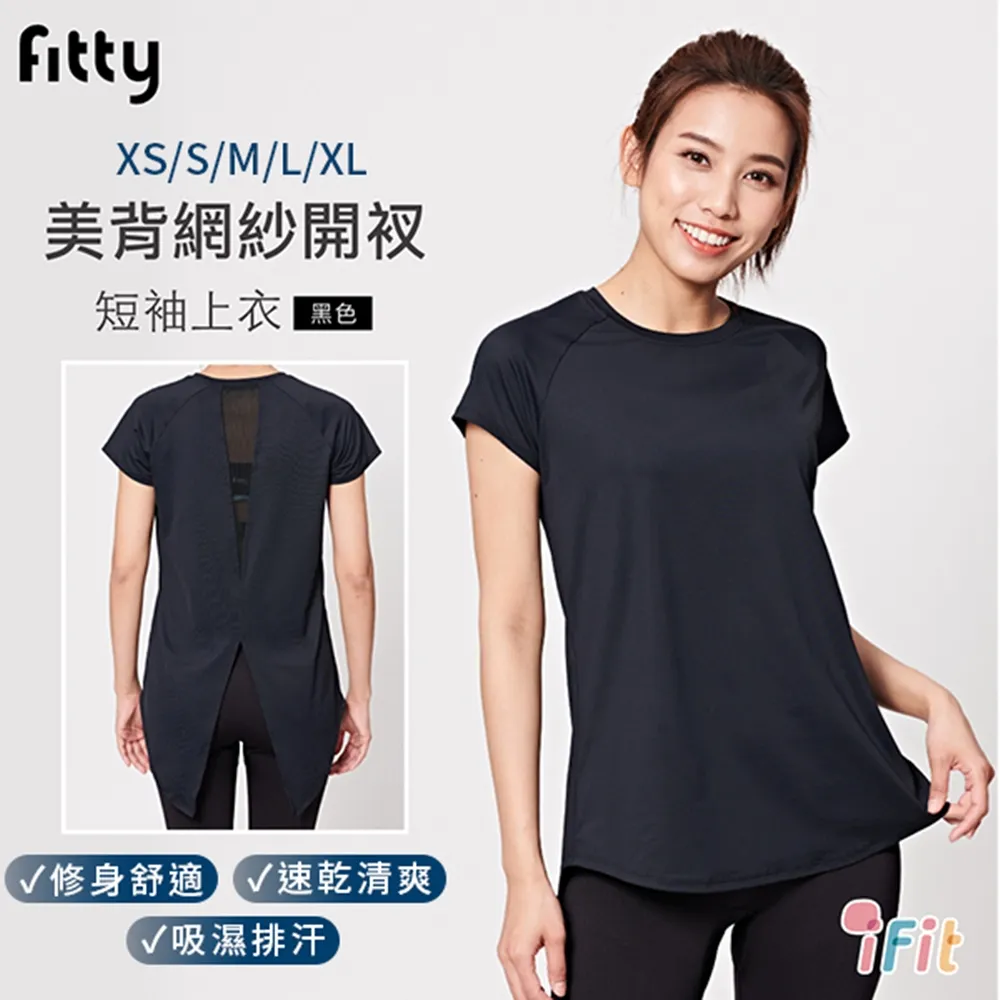 iFit  愛瘦身 Fitty 網紗拼接運動上衣 黑色 運動 健身 排汗 透氣【多尺寸】 歷史價格詳細信息