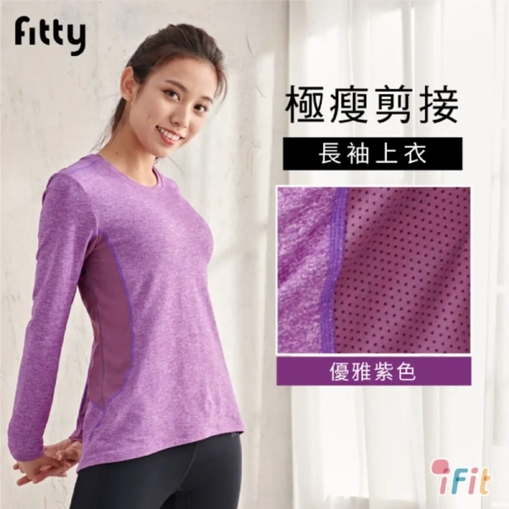 iFit 愛瘦身 Fitty極瘦剪接長袖上衣  運動 健身 排汗 透氣 【原廠公司貨】 歷史價格詳細信息