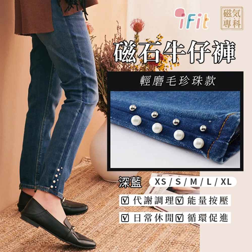 【磁気專科】磁石牛仔褲－輕磨毛珍珠款（深藍） 早安健康嚴選商城 歷史價格詳細信息
