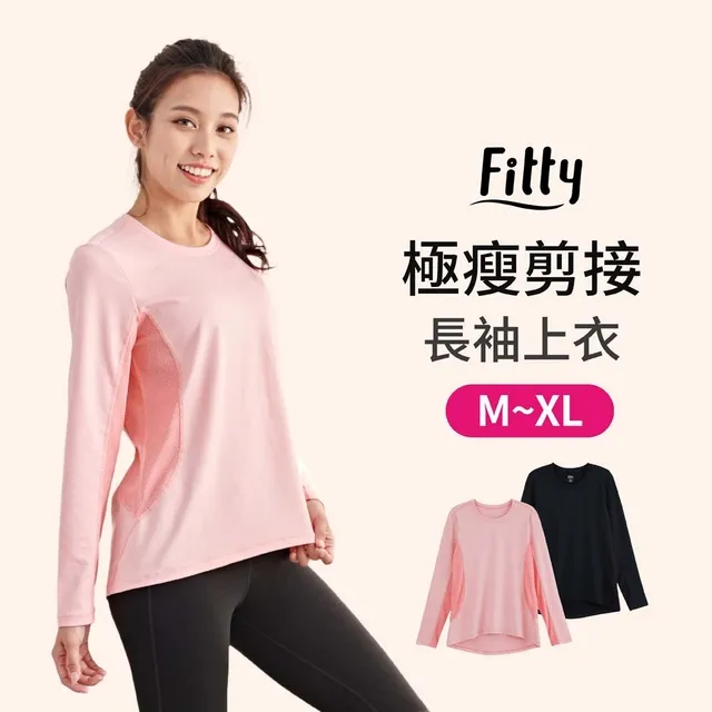 iFit 愛瘦身 Fitty極瘦剪接長袖上衣  運動 健身 排汗 透氣 【原廠公司貨】 歷史價格詳細信息