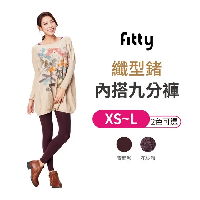 【iFit愛瘦身】 Fitty 纖型鍺內搭九分褲 XS~L 歷史價格詳細信息