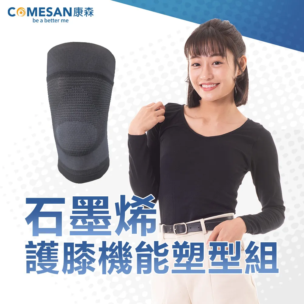 COMESAN 康森 石墨烯護膝塑型機能組(褲子+護膝) 歷史價格詳細信息