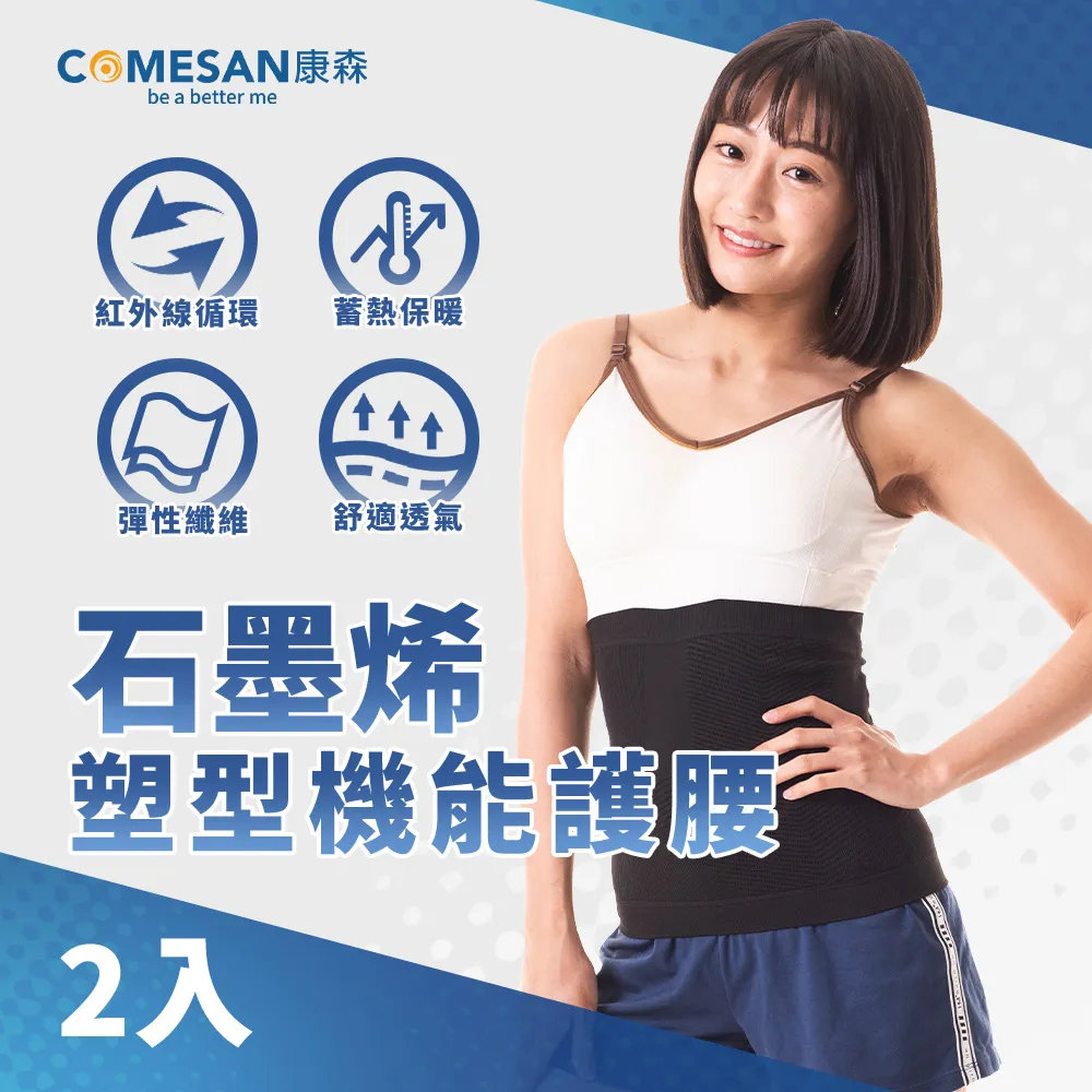 COMESAN 康森 石墨烯塑型機能褲(含60%石墨烯紗) 2入組 歷史價格詳細信息