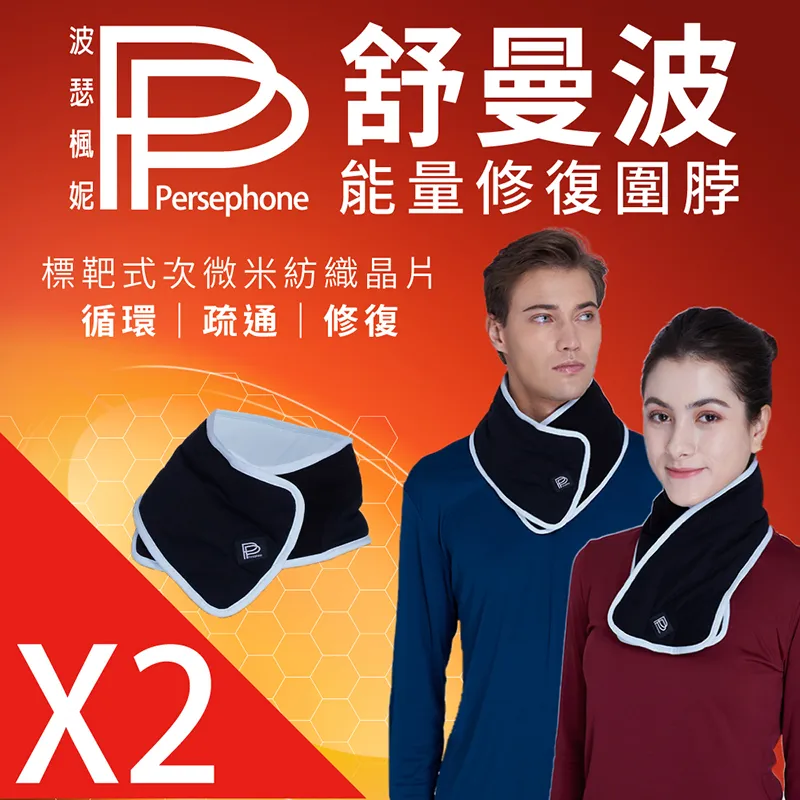 【PP波瑟楓妮】石墨烯舒曼波圍脖2入 歷史價格詳細信息