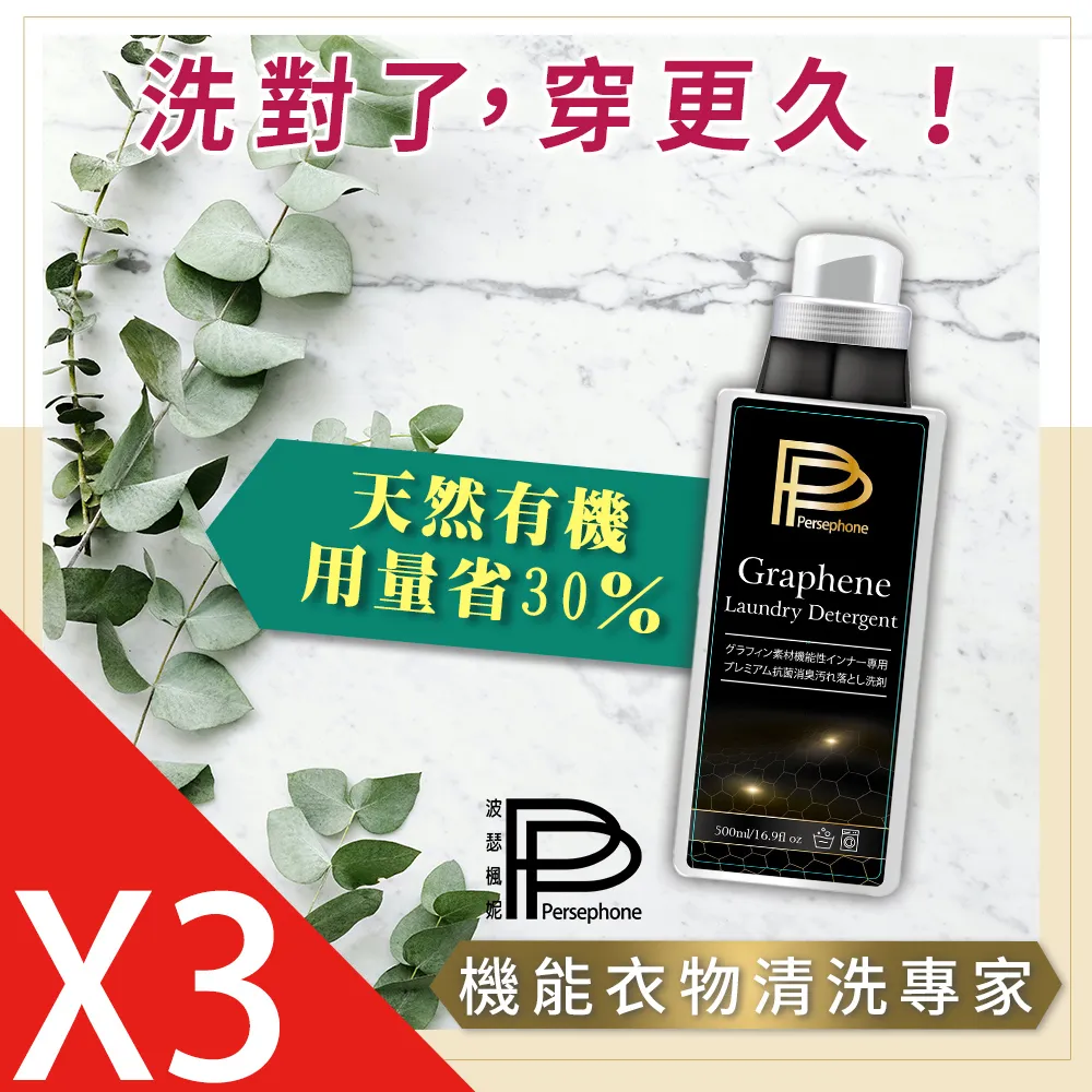 PP波瑟楓妮 - 歐盟認證機能衣物萬用精  500ML 石墨烯專用洗劑 高機能洗衣精 洗衣精 歷史價格詳細信息