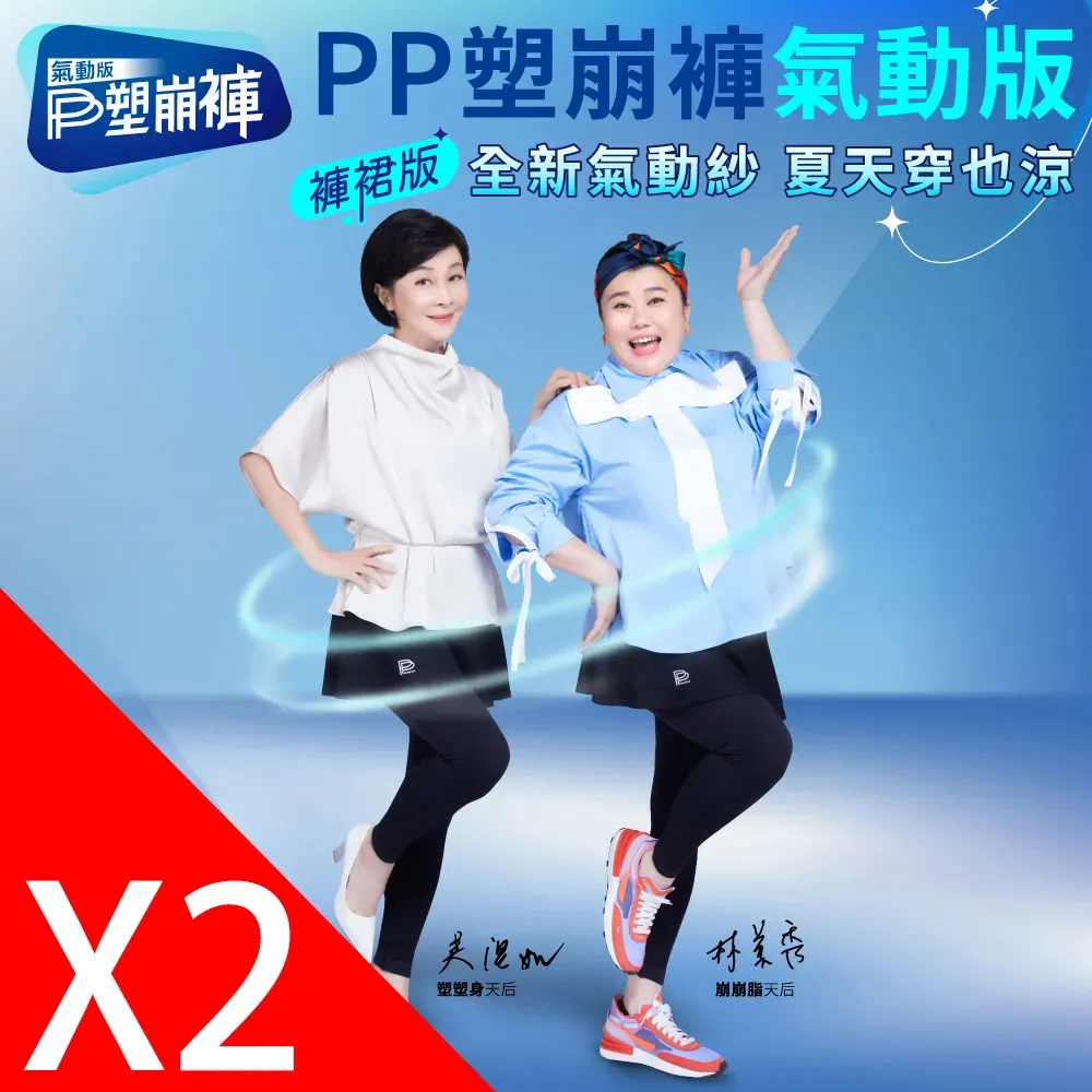 【PP 波瑟楓妮】石墨烯塑崩褲氣動版造型款1件+石墨烯塑崩未來褲1件 歷史價格詳細信息