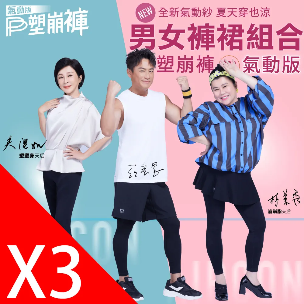 【PP 波瑟楓妮】石墨烯塑崩褲氣動版造型款1件+石墨烯塑崩未來褲1件 歷史價格詳細信息