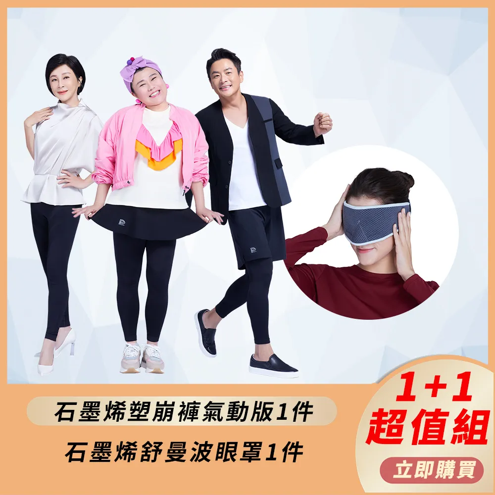 【PP 波瑟楓妮】石墨烯舒曼波眼罩1入+石墨烯舒曼波圍脖1入 歷史價格詳細信息